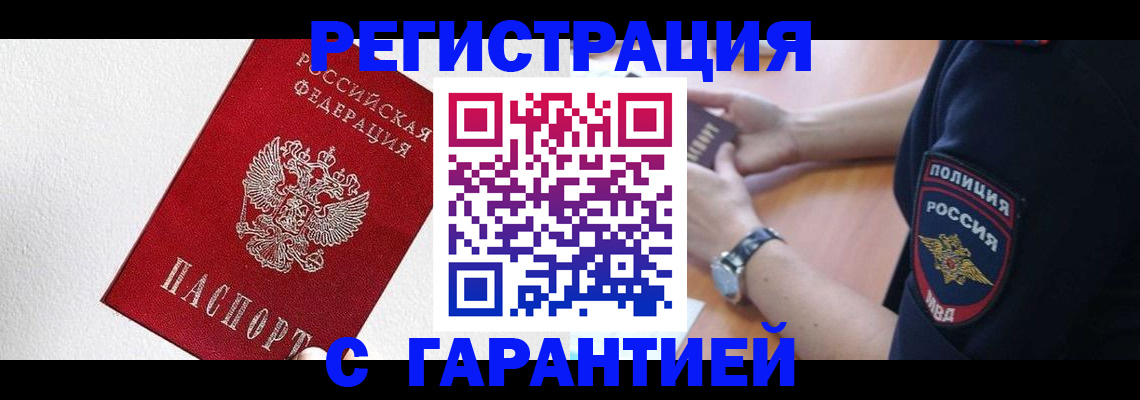 временная регистрация надежно в Калтане