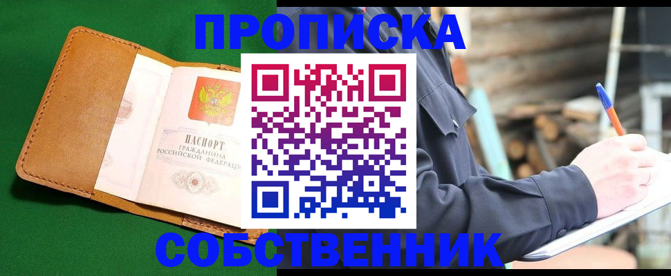 купить прописку в Калтане