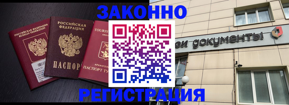 прописка законно в Калтане